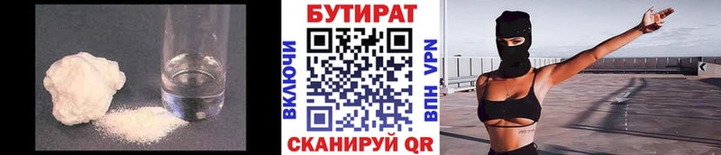 Купить где  Янаул  Бутират BDO 